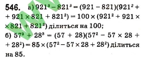 Вправа 546 алгебра 7 клас Кравчук 2015
