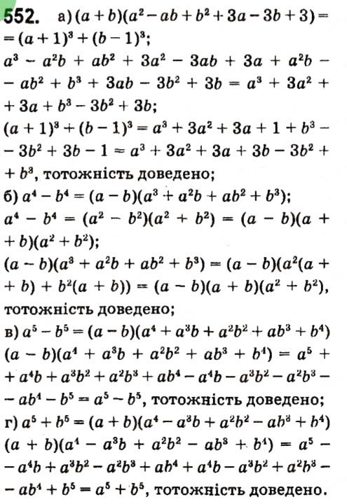 Вправа 552 алгебра 7 клас Кравчук 2015