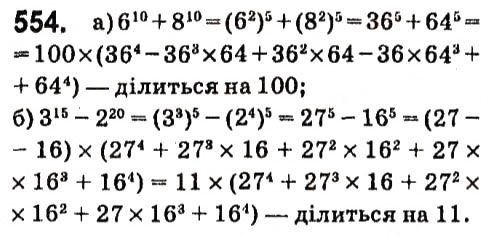 Вправа 554 алгебра 7 клас Кравчук 2015