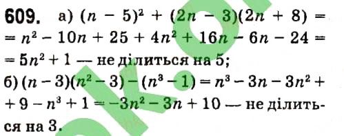 Вправа 609 алгебра 7 клас Кравчук 2015
