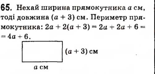 Вправа 65 алгебра 7 клас Кравчук 2015