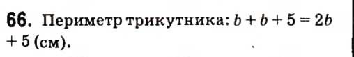 Вправа 66 алгебра 7 клас Кравчук 2015