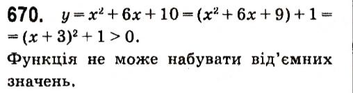 Вправа 670 алгебра 7 клас Кравчук 2015