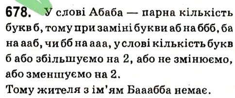 Вправа 678 алгебра 7 клас Кравчук 2015
