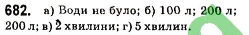 Вправа 682 алгебра 7 клас Кравчук 2015