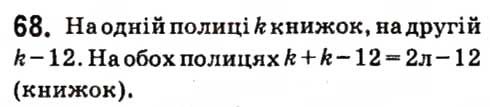 Вправа 68 алгебра 7 клас Кравчук 2015