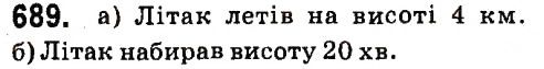 Вправа 689 алгебра 7 клас Кравчук 2015