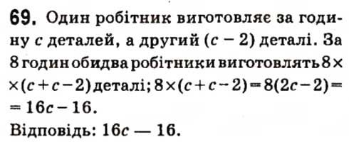 Вправа 69 алгебра 7 клас Кравчук 2015