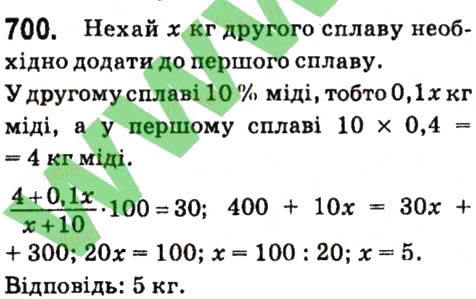 Вправа 700 алгебра 7 клас Кравчук 2015