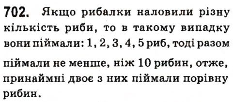 Вправа 702 алгебра 7 клас Кравчук 2015