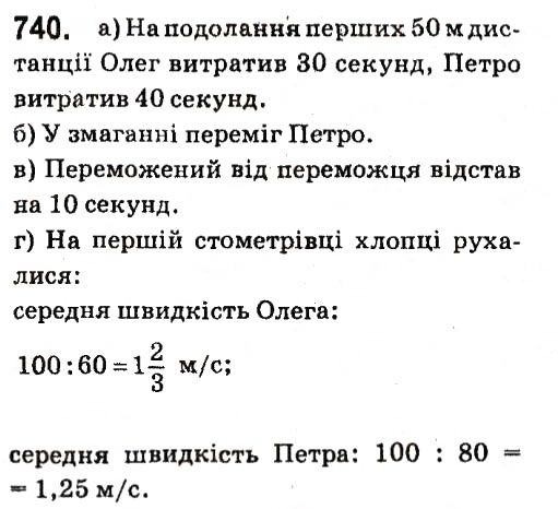 Вправа 740 алгебра 7 клас Кравчук 2015