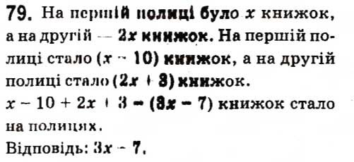 Вправа 79 алгебра 7 клас Кравчук 2015