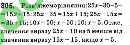 Вправа 805 алгебра 7 клас Кравчук 2015