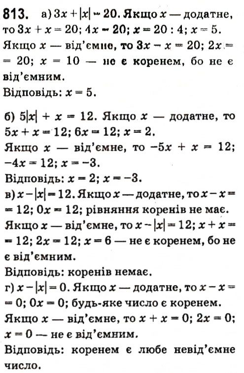 Вправа 813 алгебра 7 клас Кравчук 2015