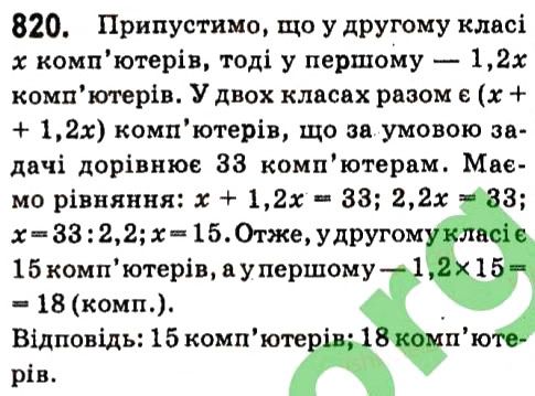 Вправа 820 алгебра 7 клас Кравчук 2015