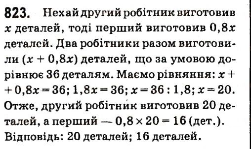 Вправа 823 алгебра 7 клас Кравчук 2015