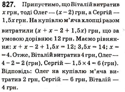 Вправа 827 алгебра 7 клас Кравчук 2015