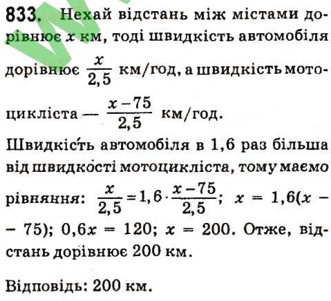 Вправа 833 алгебра 7 клас Кравчук 2015