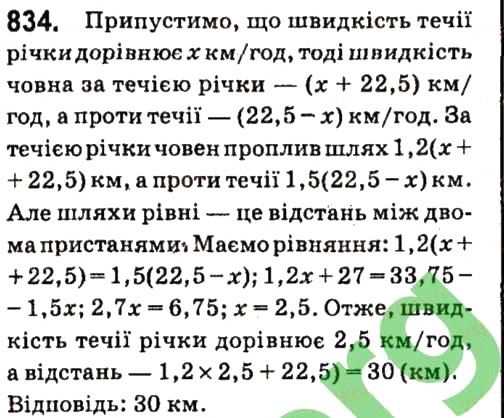 Вправа 834 алгебра 7 клас Кравчук 2015