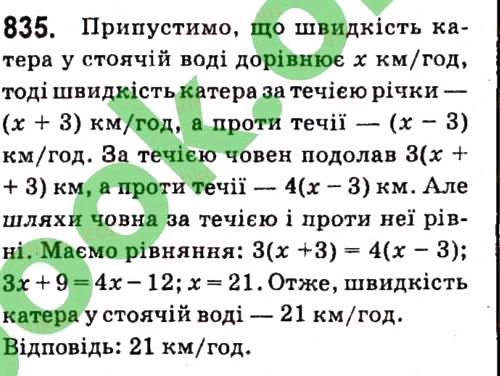 Вправа 835 алгебра 7 клас Кравчук 2015