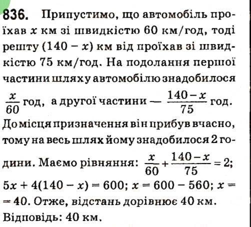 Вправа 836 алгебра 7 клас Кравчук 2015