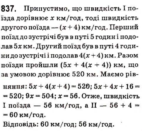 Вправа 837 алгебра 7 клас Кравчук 2015