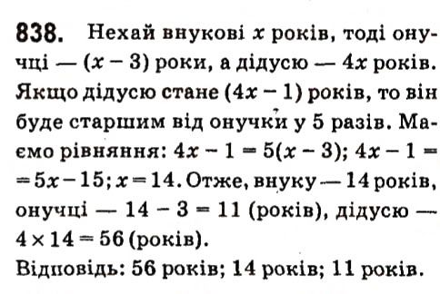 Вправа 838 алгебра 7 клас Кравчук 2015