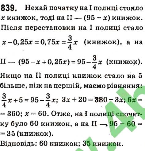 Вправа 839 алгебра 7 клас Кравчук 2015