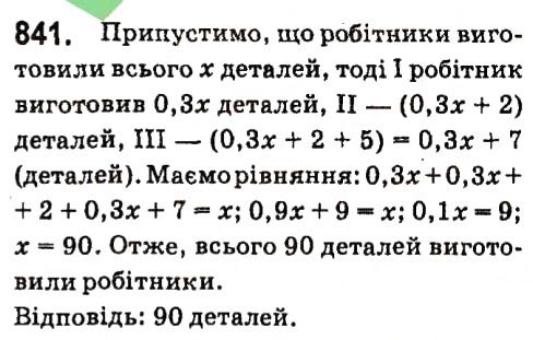 Вправа 841 алгебра 7 клас Кравчук 2015
