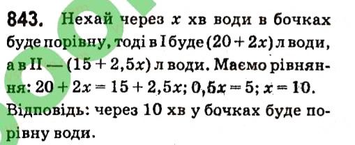 Вправа 843 алгебра 7 клас Кравчук 2015