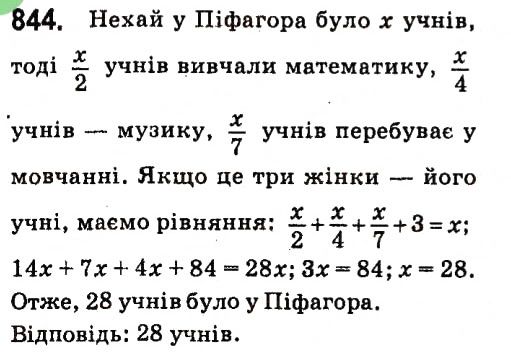 Вправа 844 алгебра 7 клас Кравчук 2015