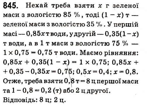 Вправа 845 алгебра 7 клас Кравчук 2015