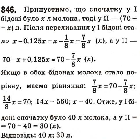 Вправа 846 алгебра 7 клас Кравчук 2015