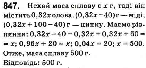 Вправа 847 алгебра 7 клас Кравчук 2015