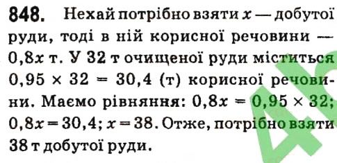 Вправа 848 алгебра 7 клас Кравчук 2015