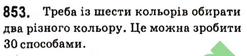 Вправа 853 алгебра 7 клас Кравчук 2015