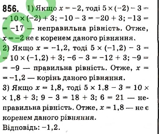 Вправа 856 алгебра 7 клас Кравчук 2015