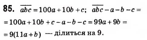 Вправа 85 алгебра 7 клас Кравчук 2015
