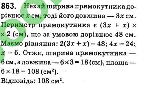 Вправа 863 алгебра 7 клас Кравчук 2015