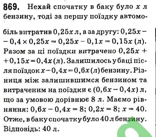 Вправа 869 алгебра 7 клас Кравчук 2015
