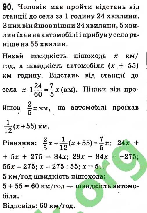 Вправа 90 алгебра 7 клас Кравчук 2015