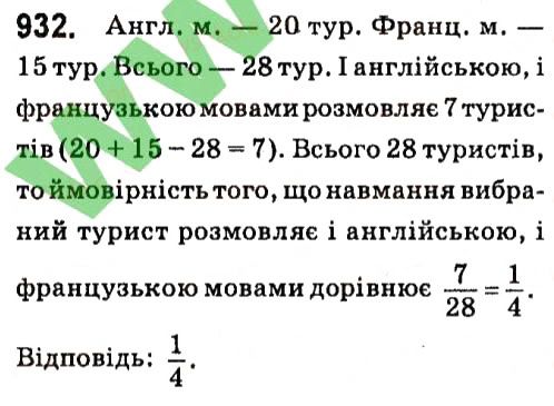 Вправа 932 алгебра 7 клас Кравчук 2015