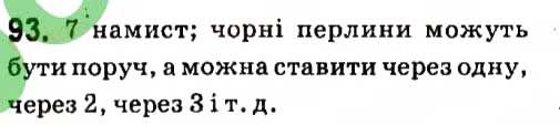 Вправа 93 алгебра 7 клас Кравчук 2015