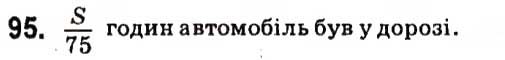 Вправа 95 алгебра 7 клас Кравчук 2015