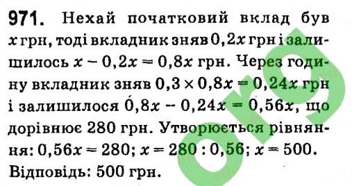 Вправа 971 алгебра 7 клас Кравчук 2015