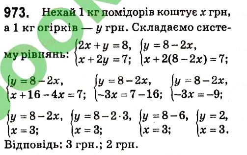 Вправа 973 алгебра 7 клас Кравчук 2015
