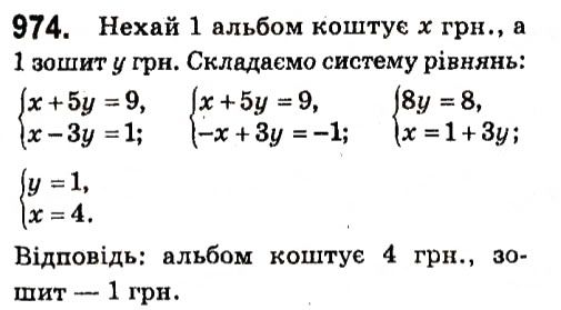 Вправа 974 алгебра 7 клас Кравчук 2015