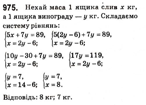 Вправа 975 алгебра 7 клас Кравчук 2015