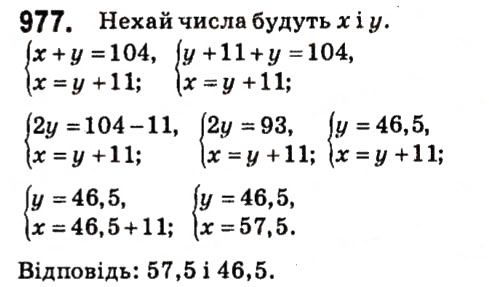 Вправа 977 алгебра 7 клас Кравчук 2015