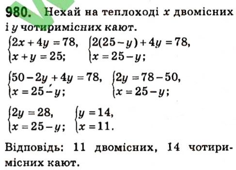 Вправа 980 алгебра 7 клас Кравчук 2015